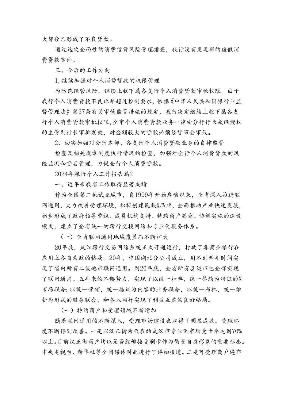 2024年银行个人工作报告（3篇）.docx_第3页