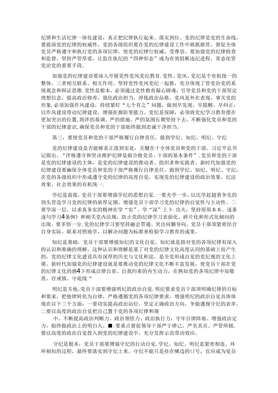 在2024年区委青年干部主体班上的党课辅导报告.docx_第2页