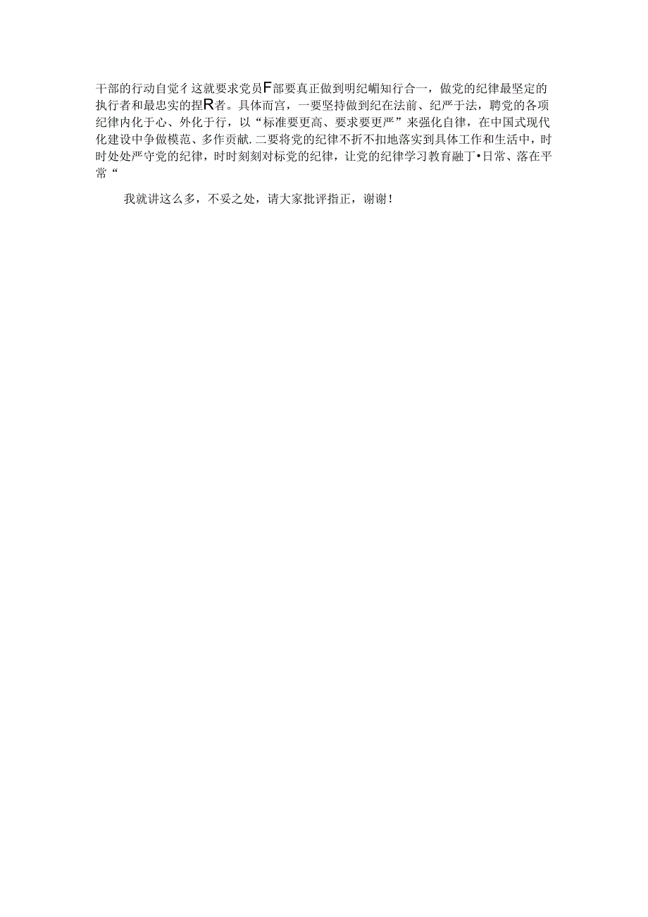 在2024年区委青年干部主体班上的党课辅导报告.docx_第3页
