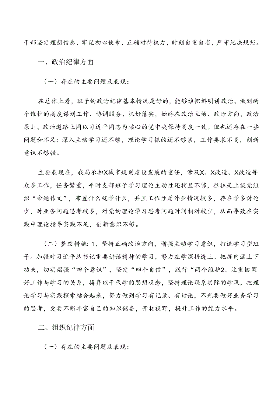 共十篇学习贯彻党纪学习教育关于群众纪律廉洁纪律等“六大纪律”的研讨发言材料、心得.docx_第2页