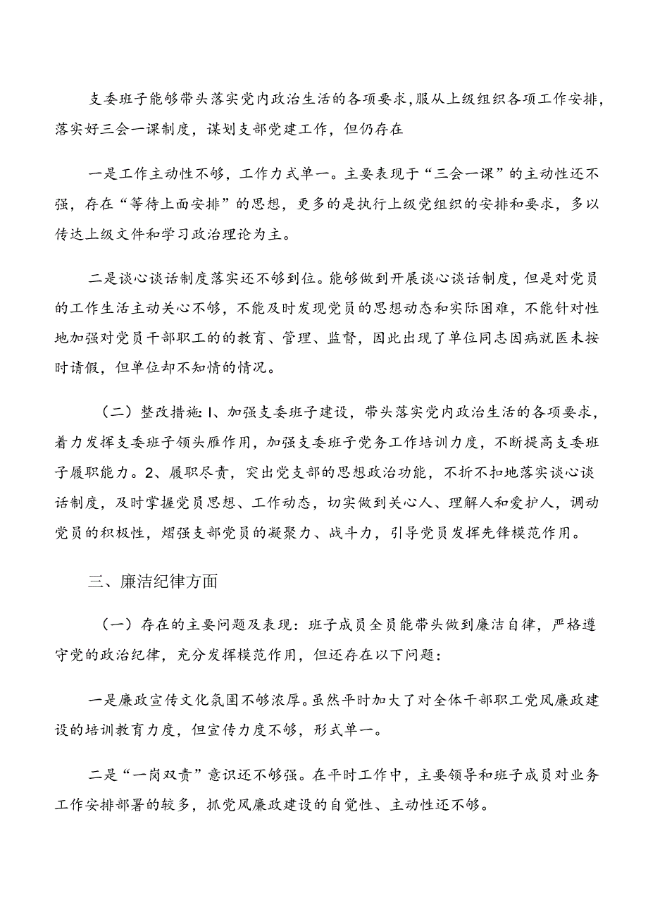共十篇学习贯彻党纪学习教育关于群众纪律廉洁纪律等“六大纪律”的研讨发言材料、心得.docx_第3页