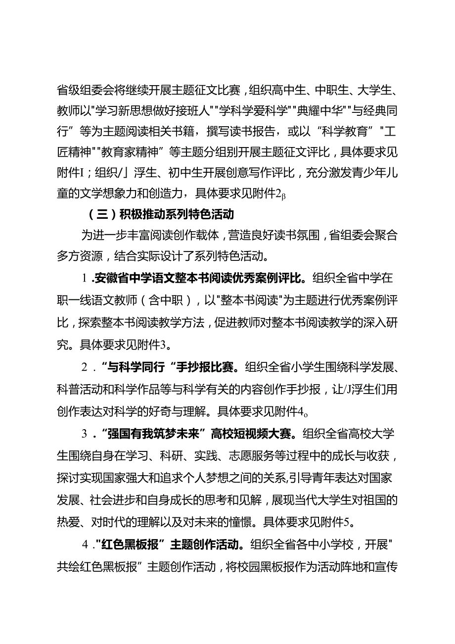 《安徽省第八校园读书创作活动方案》.docx_第2页