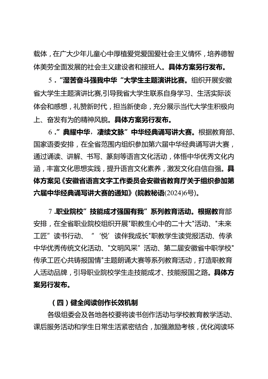 《安徽省第八校园读书创作活动方案》.docx_第3页