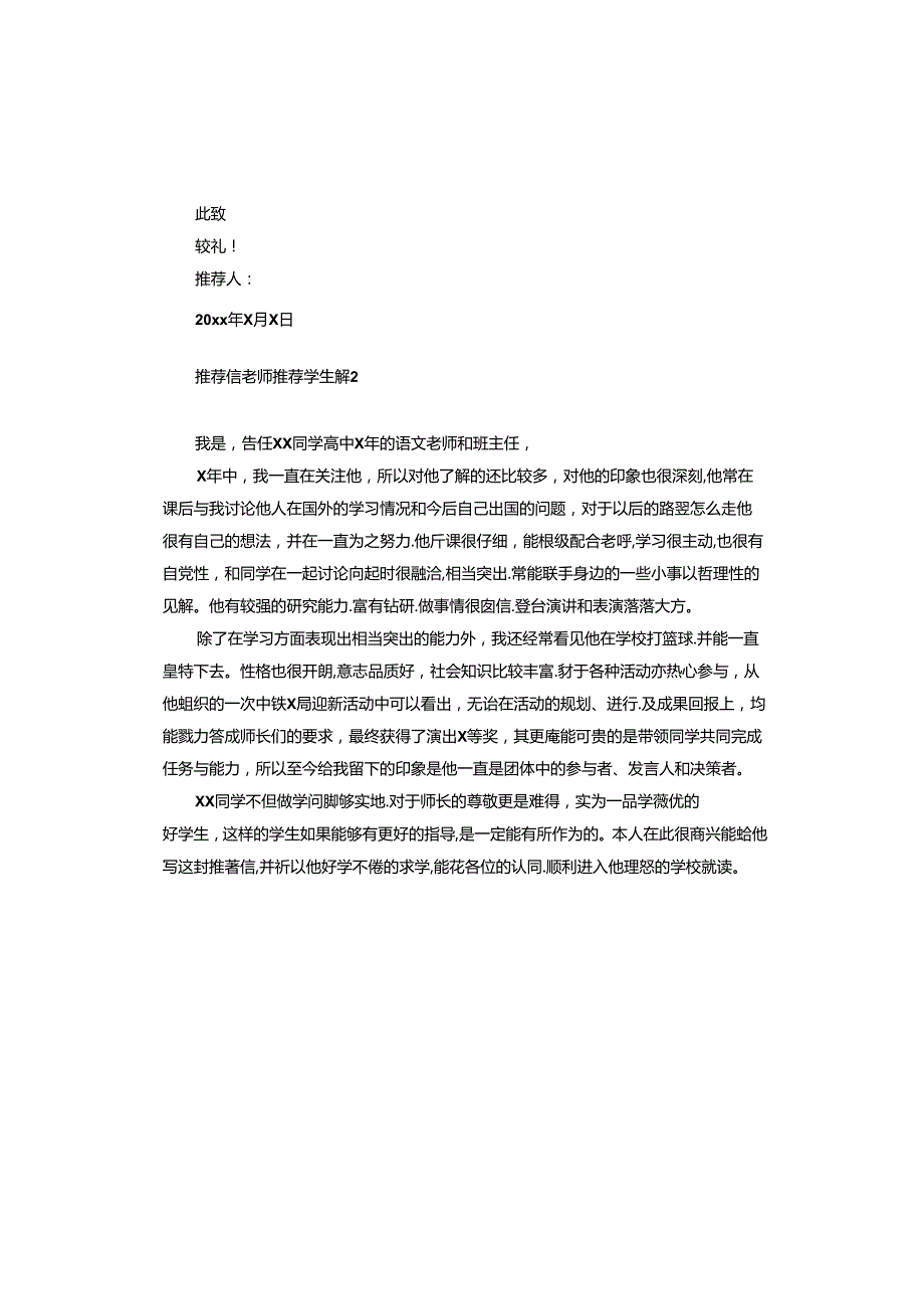 信老师学生.docx_第2页