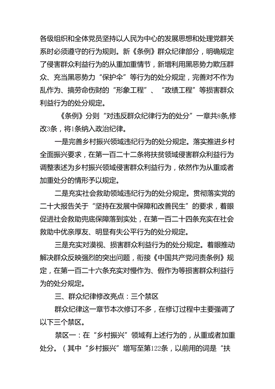 【党纪学习教育】中心组围绕“群众纪律”研讨发言稿10篇供参考.docx_第3页