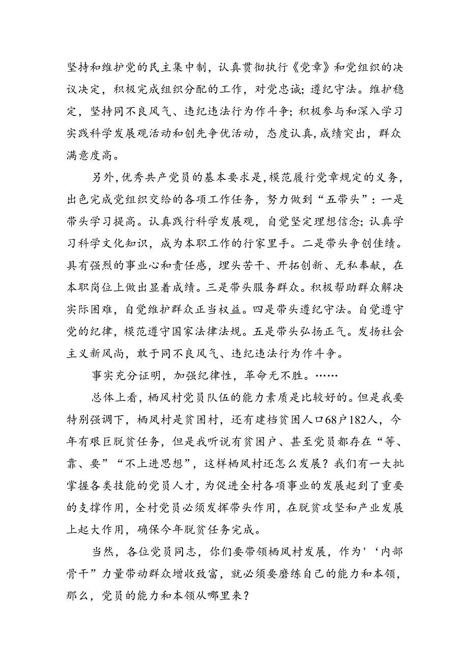 2024年七一建党103周年党课讲稿（共13篇）.docx_第2页