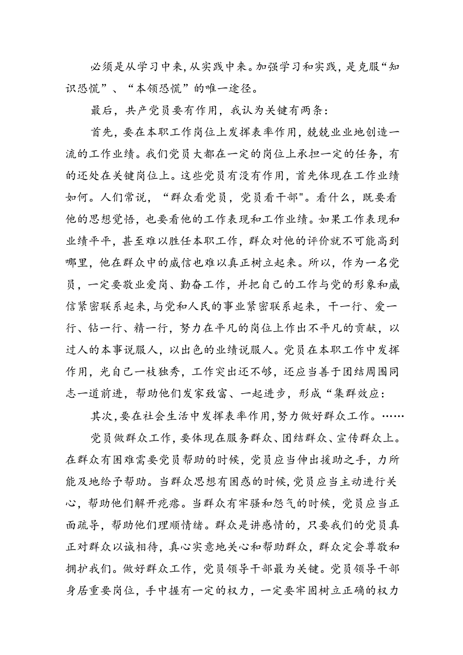 2024年七一建党103周年党课讲稿（共13篇）.docx_第3页