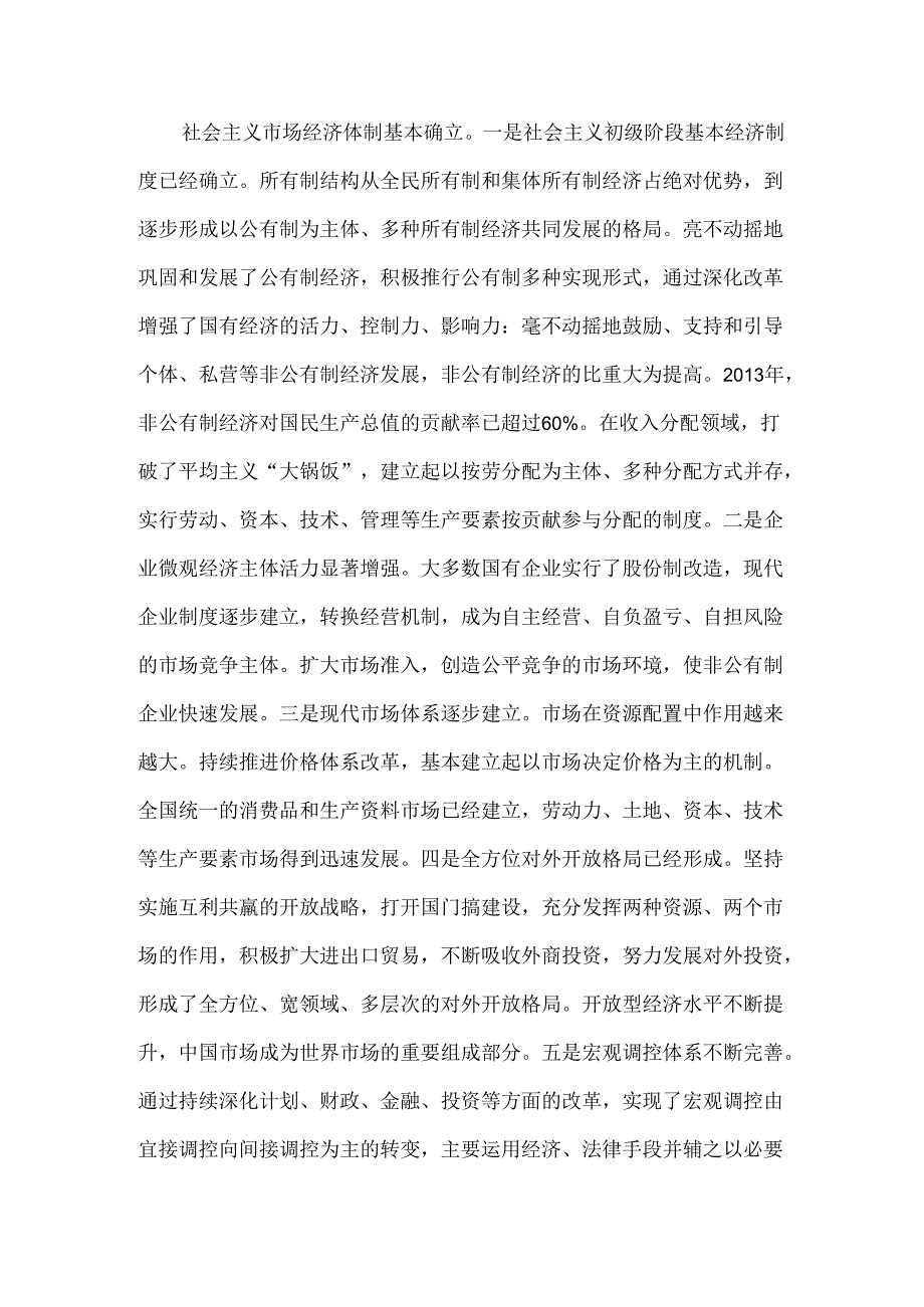 毛泽东思想和中国特色社会主义理论体系概论+2024+试题B毛概.docx_第2页