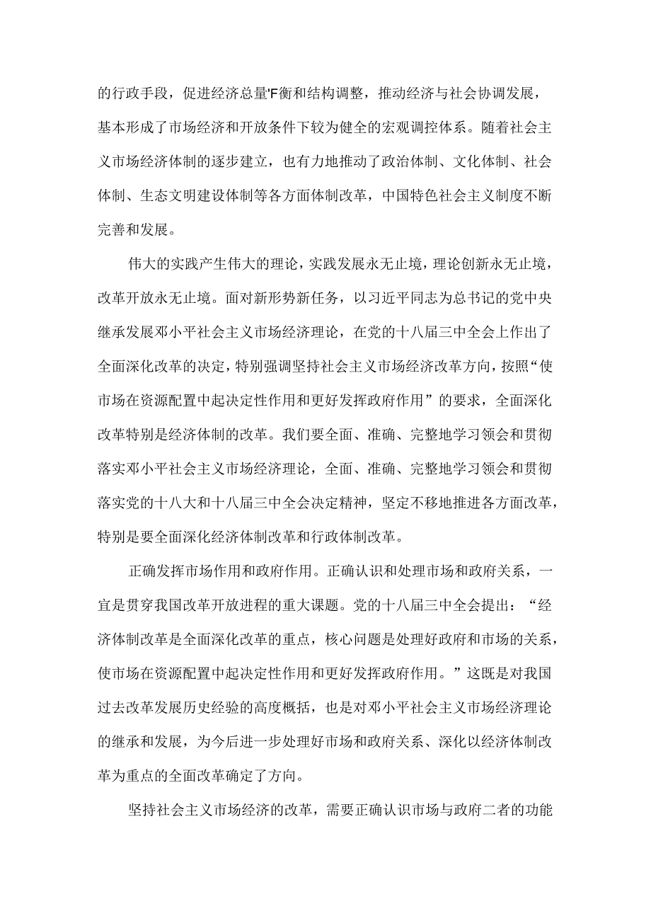 毛泽东思想和中国特色社会主义理论体系概论+2024+试题B毛概.docx_第3页
