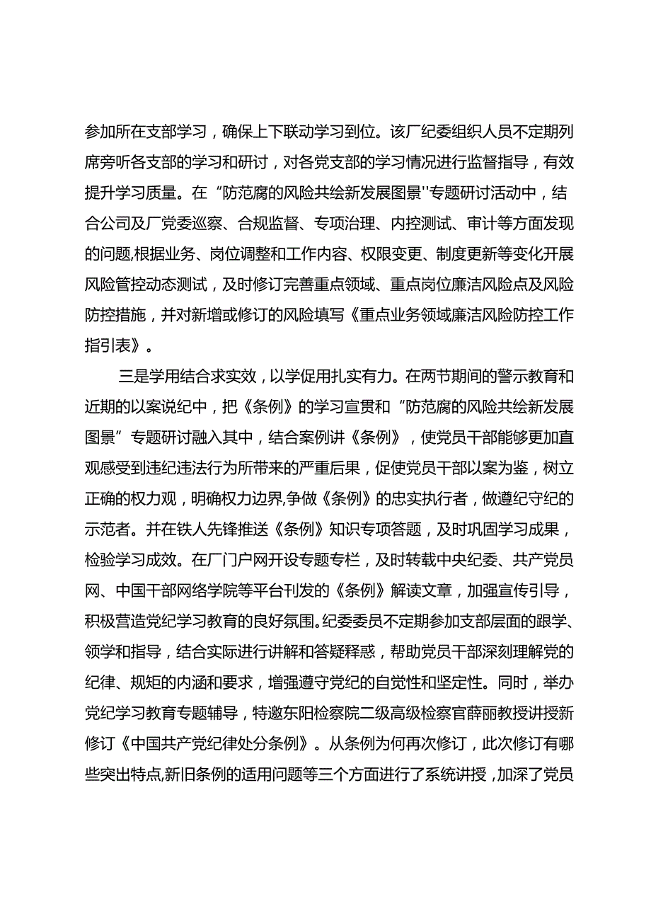 研学座谈发言材料《学纪知纪、明纪守纪 尽责履责、敢于担当》.docx_第2页