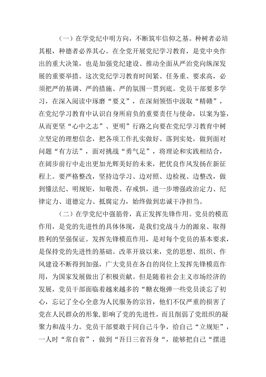 2024年党纪学习教育学纪、知纪、明纪、守纪党课讲稿优选13篇.docx_第3页