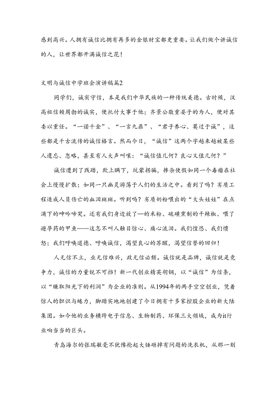 文明与诚信中学班会演讲稿【5篇】.docx_第2页