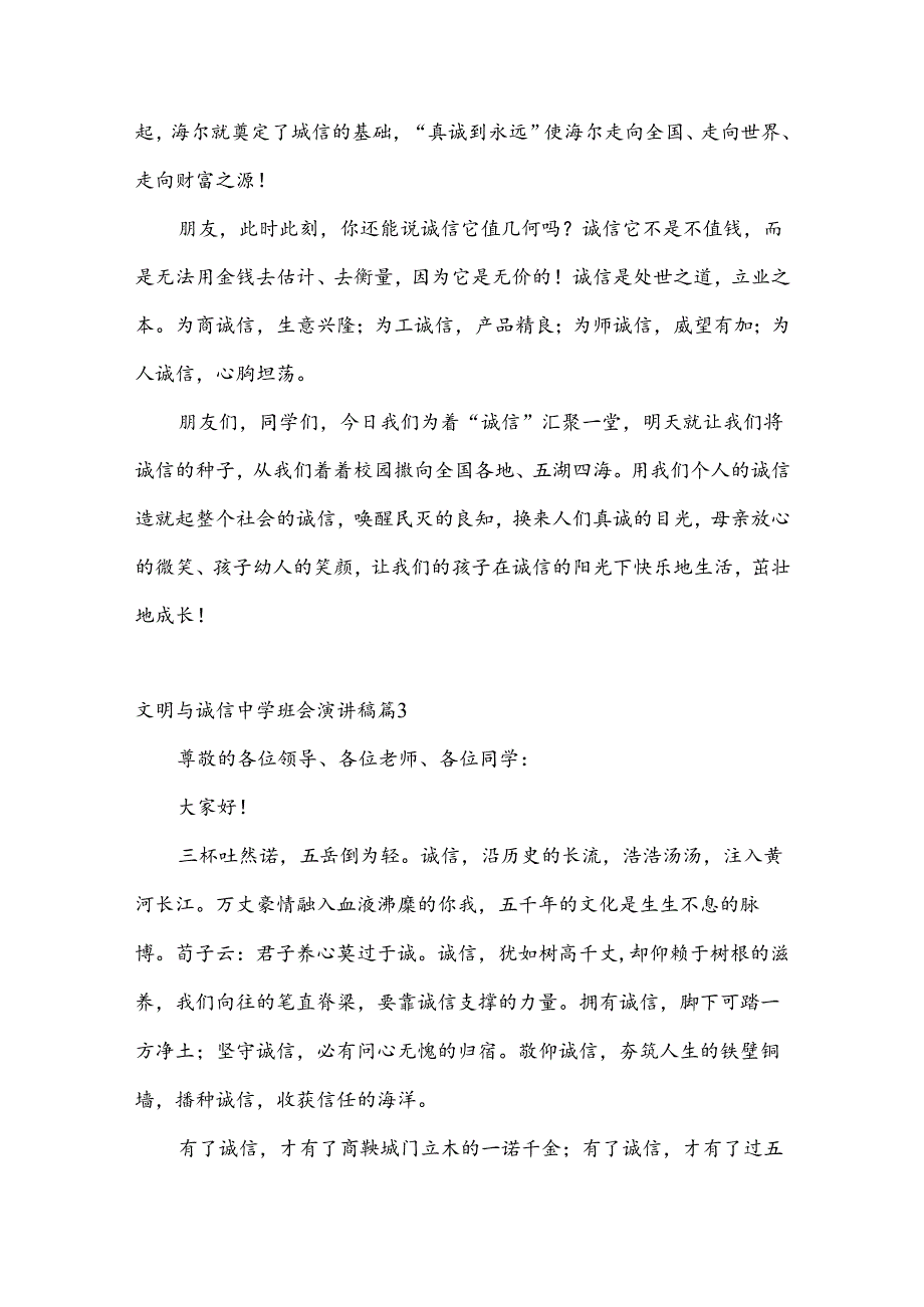 文明与诚信中学班会演讲稿【5篇】.docx_第3页