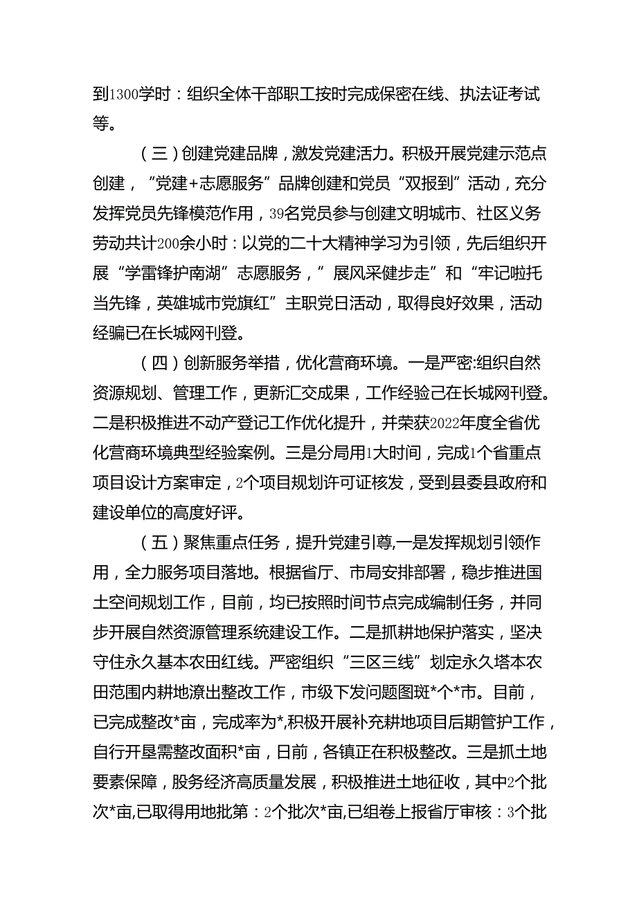 关于2024年履行全面从严治党主体责任情况报告15篇（详细版）.docx_第3页