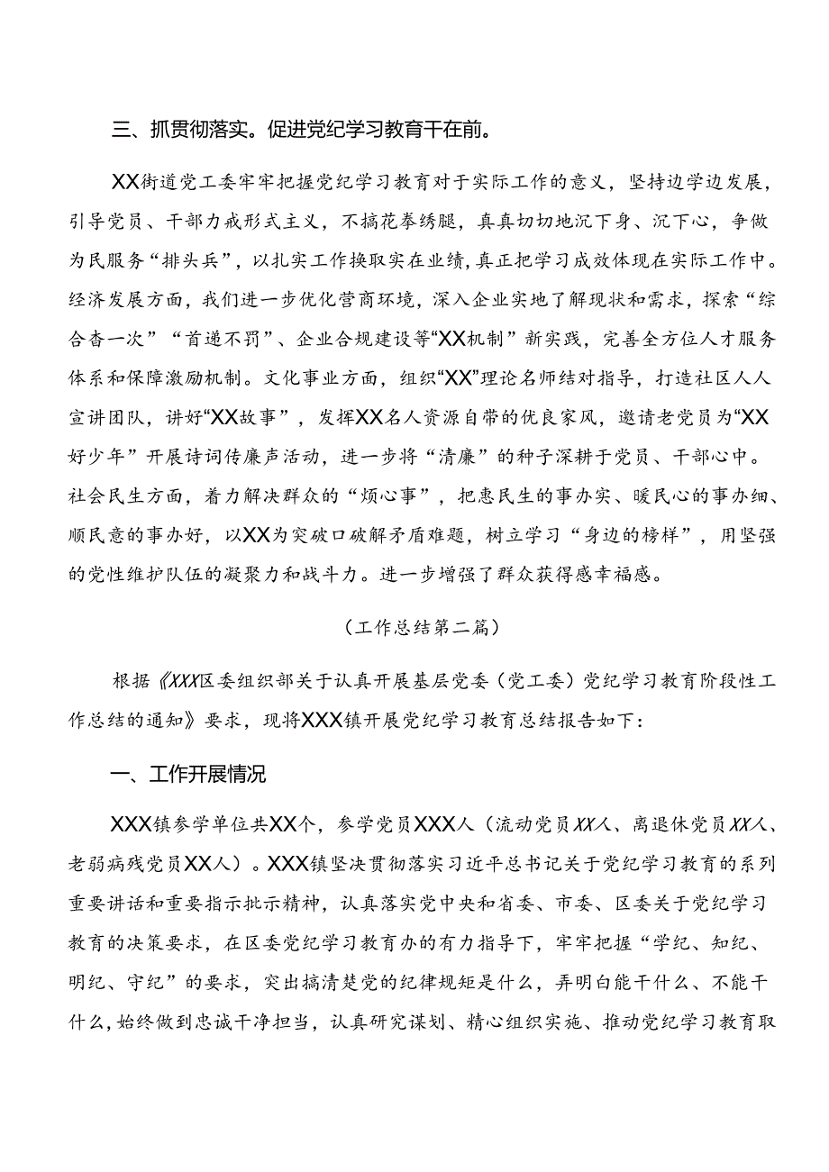 （七篇）2024党纪学习教育阶段性总结汇报和工作亮点.docx_第3页