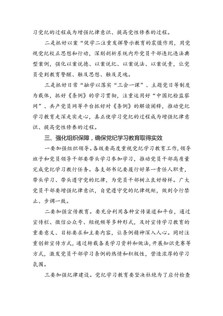 2024年在开展党纪学习教育会议上的讲话4篇供参考.docx_第3页