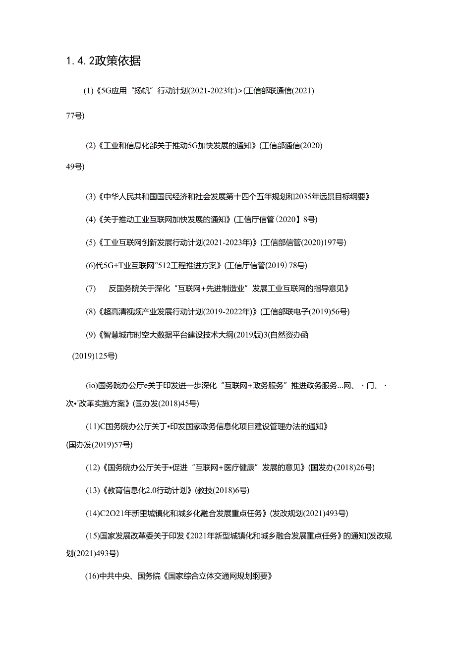 智慧园区5G融合创新运用项目初步设计方案.docx_第3页