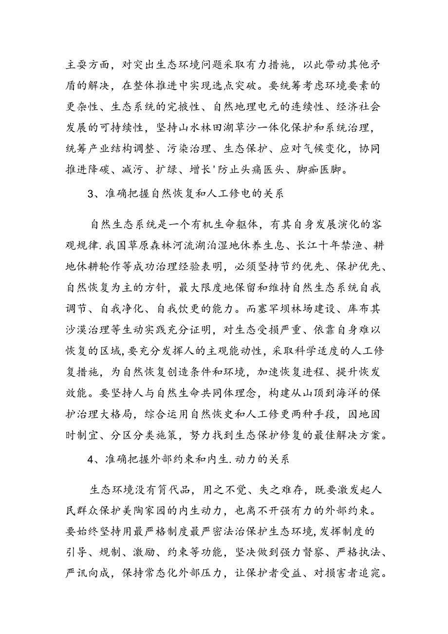 （10篇）国开2024年《形势与政策》形考大作业答案（详细版）.docx_第3页