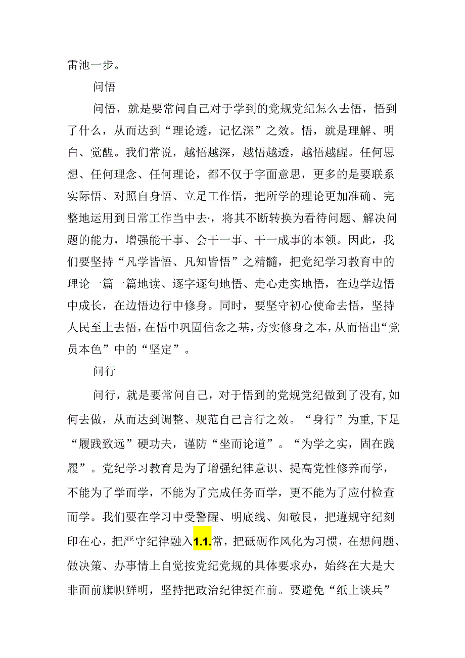 学校领导干部党员教师党纪学习教育心得体会交流发言8篇（详细版）.docx_第3页
