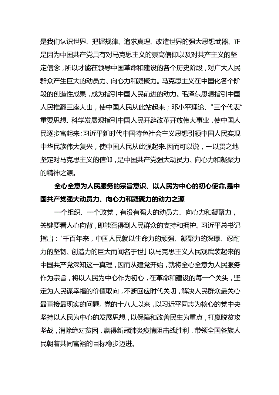 中国共产党强大的动员力、向心力和凝聚力.docx_第2页