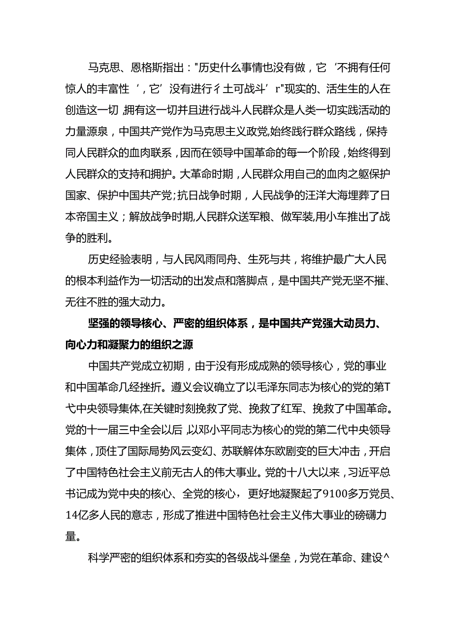 中国共产党强大的动员力、向心力和凝聚力.docx_第3页