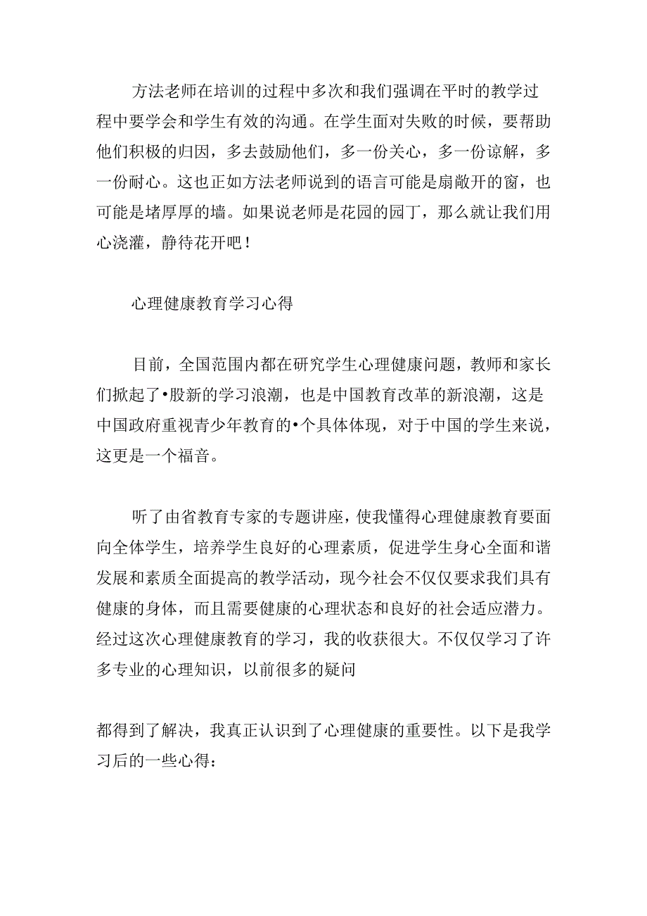 心理健康教育学习心得.docx_第2页