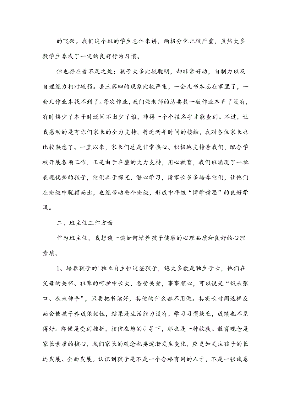 小学三年级家长会班主任发言稿优秀(15篇).docx_第2页