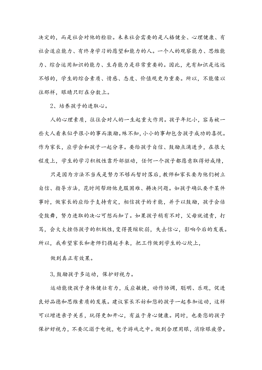 小学三年级家长会班主任发言稿优秀(15篇).docx_第3页