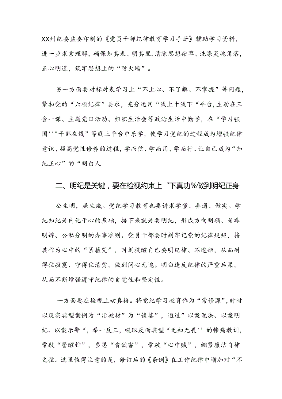 2024年党纪学习教育专题辅导党课讲稿（7篇）.docx_第2页