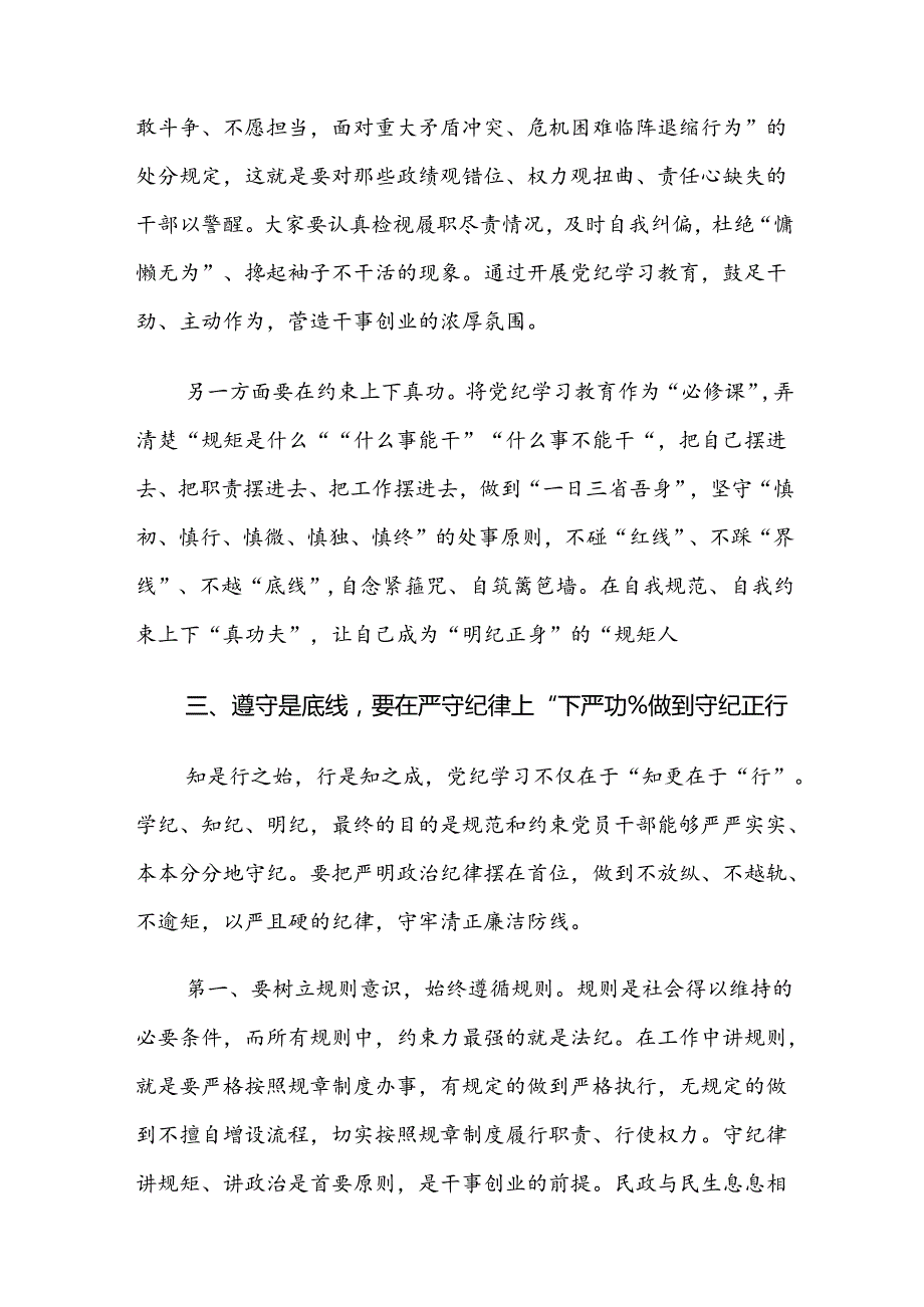 2024年党纪学习教育专题辅导党课讲稿（7篇）.docx_第3页