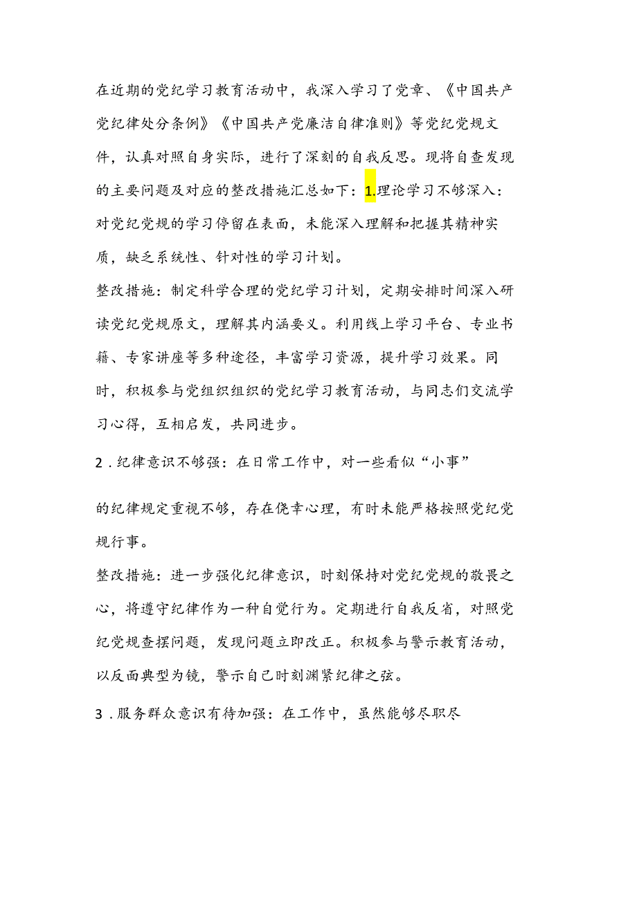 （ 12 篇）党纪学习教育问题整改清单（含整改措施）.docx_第2页