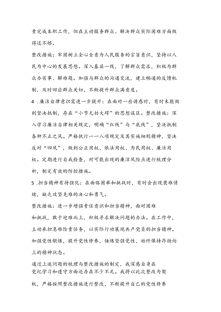 （ 12 篇）党纪学习教育问题整改清单（含整改措施）.docx_第3页