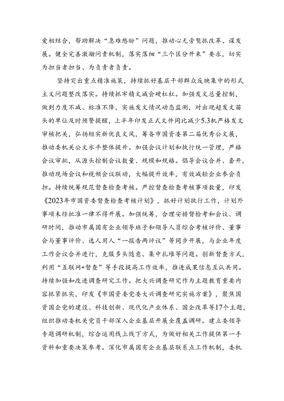2024年为基层减负工作会上的讲话及发言提纲7篇（详细版）.docx_第3页
