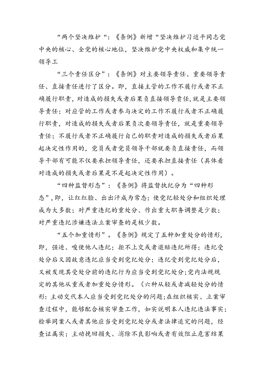 关于2024党纪学习教育专题党课精选十篇.docx_第3页