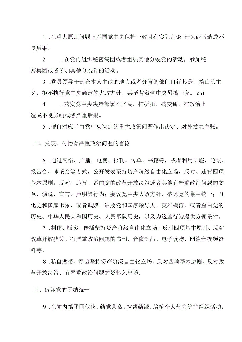 关于学习贯彻党纪学习教育关于生活纪律和组织纪律等六大纪律的研讨发言材料.docx_第2页