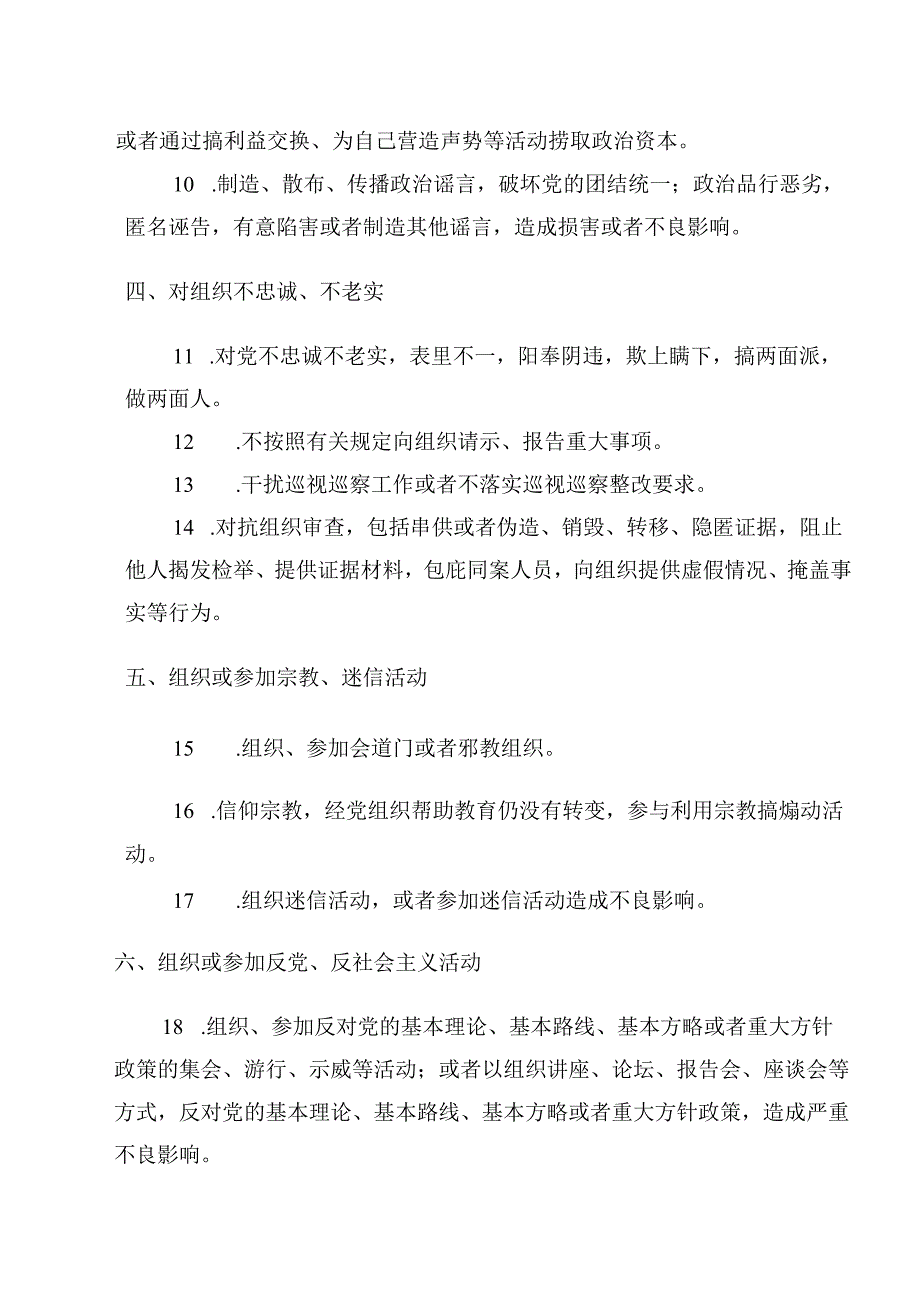 关于学习贯彻党纪学习教育关于生活纪律和组织纪律等六大纪律的研讨发言材料.docx_第3页