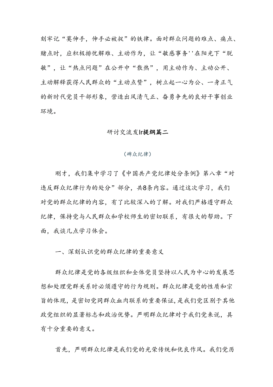2024年党纪专题学习教育学习心得体会（7篇）.docx_第3页