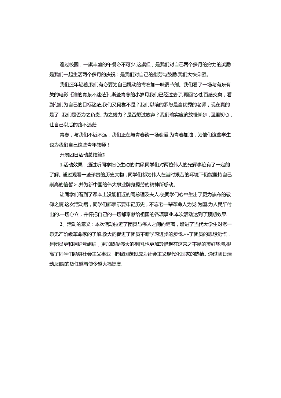 开展团日活动总结.docx_第2页