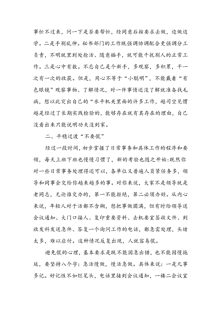 经验交流：文秘新人“五不要”.docx_第2页