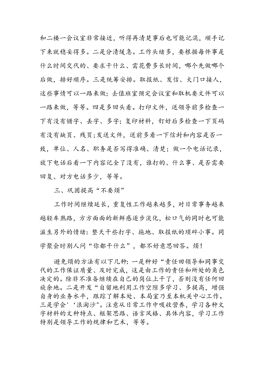经验交流：文秘新人“五不要”.docx_第3页