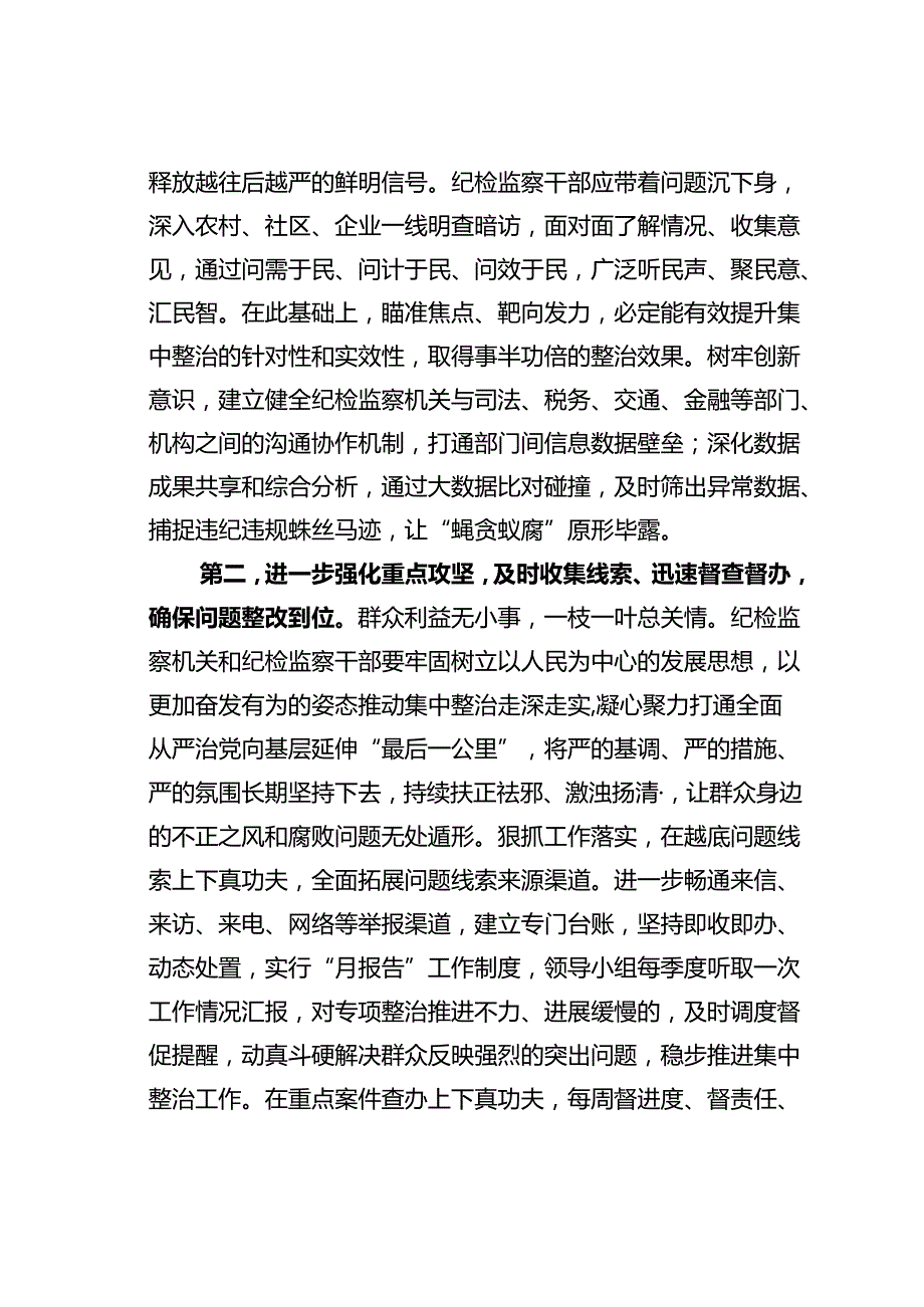 在群众身边不正之风和腐败问题集中整治工作推进会上的讲话.docx_第3页