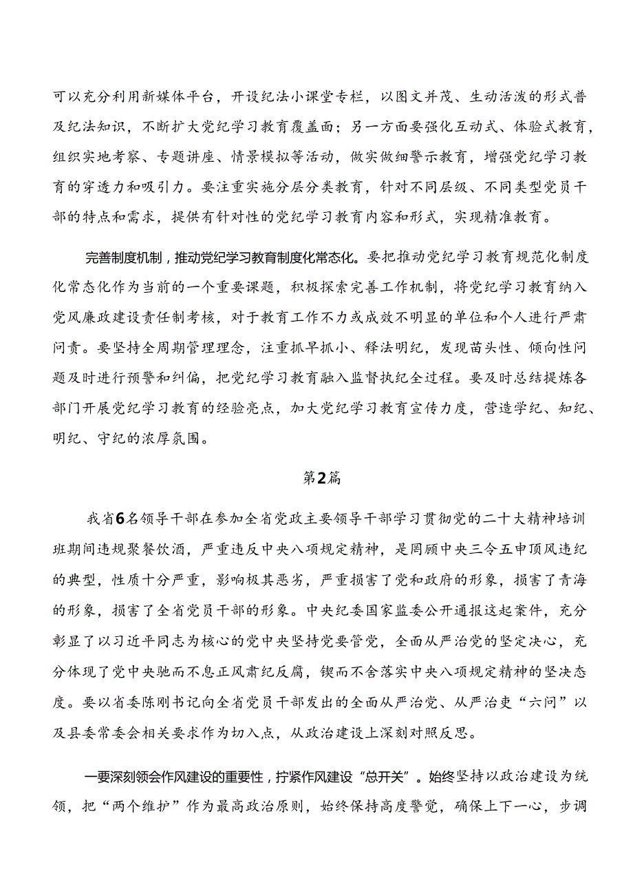 7篇党纪专题学习以案促改和以案为鉴等“以案四说”的交流研讨发言提纲.docx_第2页