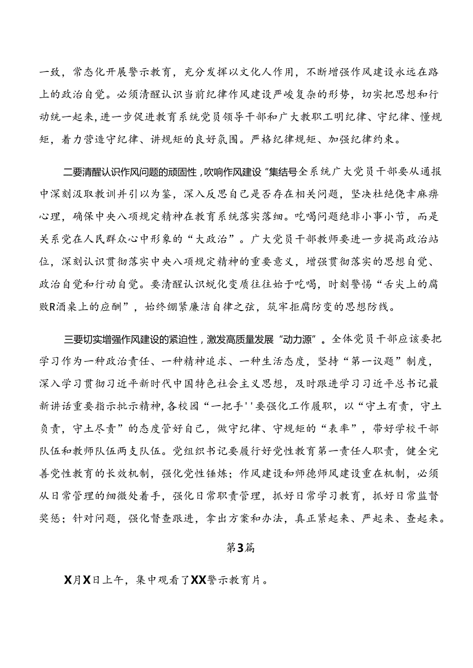 7篇党纪专题学习以案促改和以案为鉴等“以案四说”的交流研讨发言提纲.docx_第3页