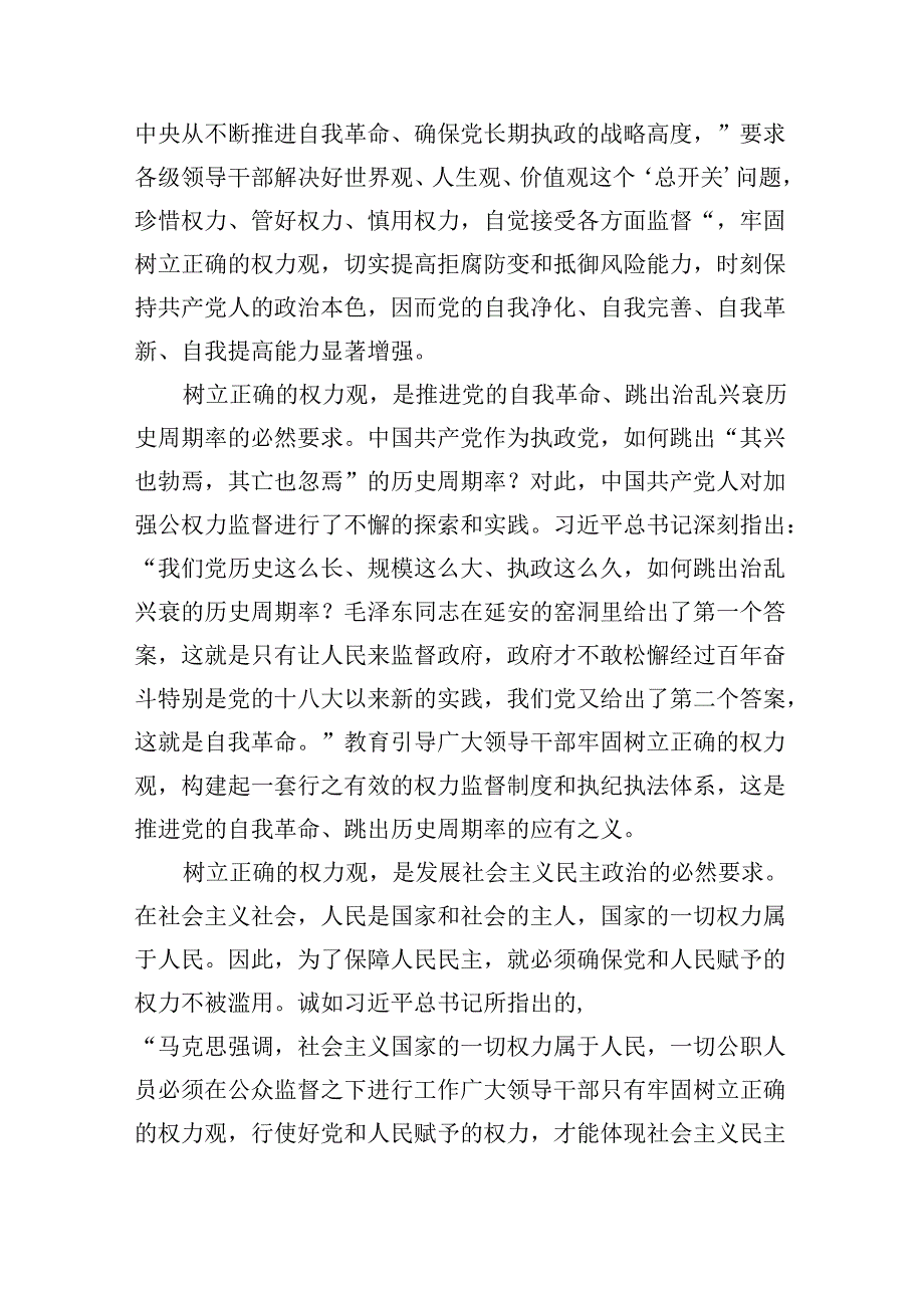 【党纪学习】2024党性教育专题党课九篇供参考.docx_第2页