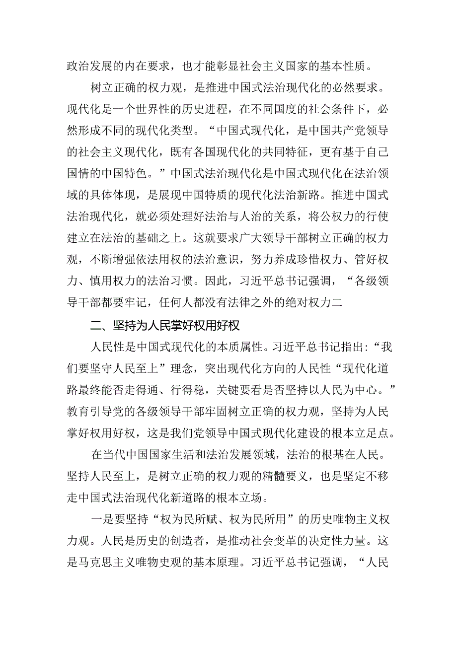 【党纪学习】2024党性教育专题党课九篇供参考.docx_第3页