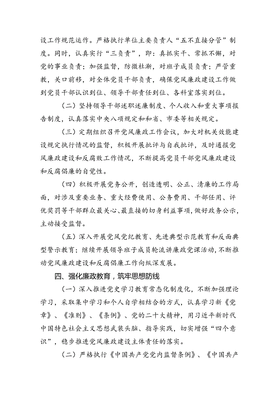 2024年党风廉政建设和反腐败工作计划12篇供参考.docx_第3页