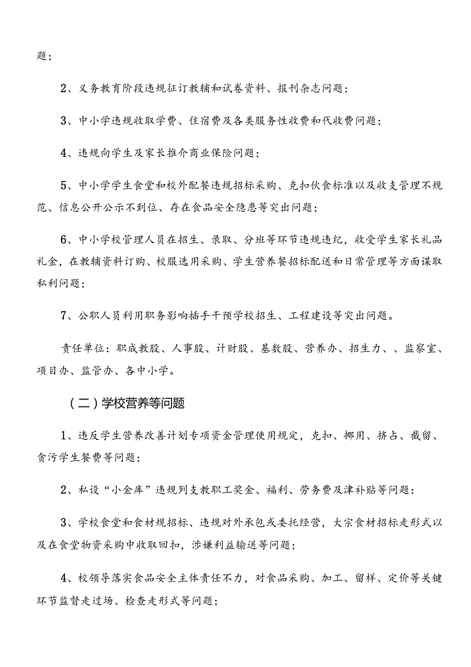 2024年关于对群众身边的不正之风和腐败问题工作的方案（多篇汇编）.docx_第2页