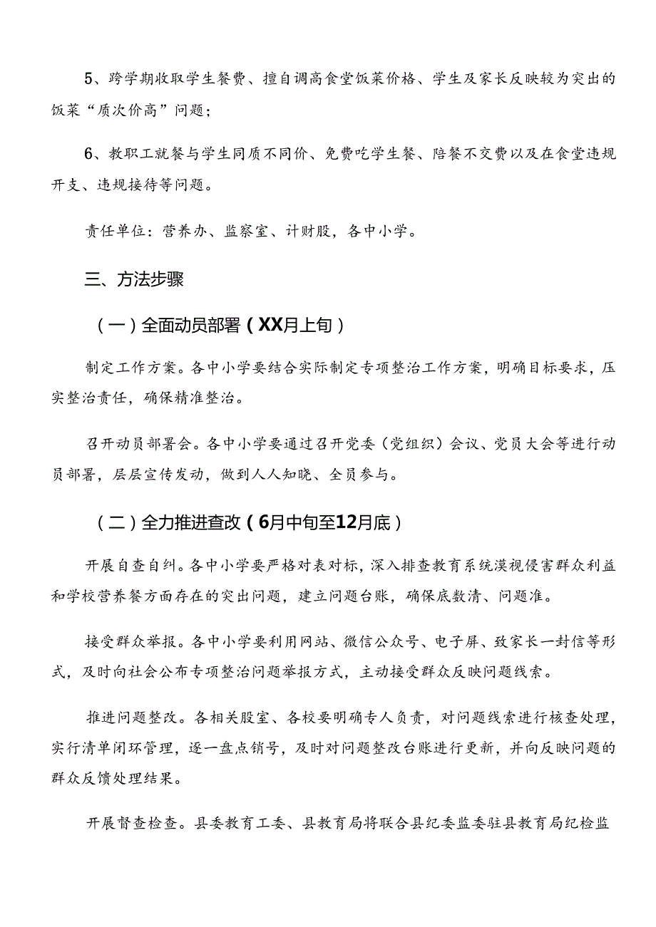 2024年关于对群众身边的不正之风和腐败问题工作的方案（多篇汇编）.docx_第3页