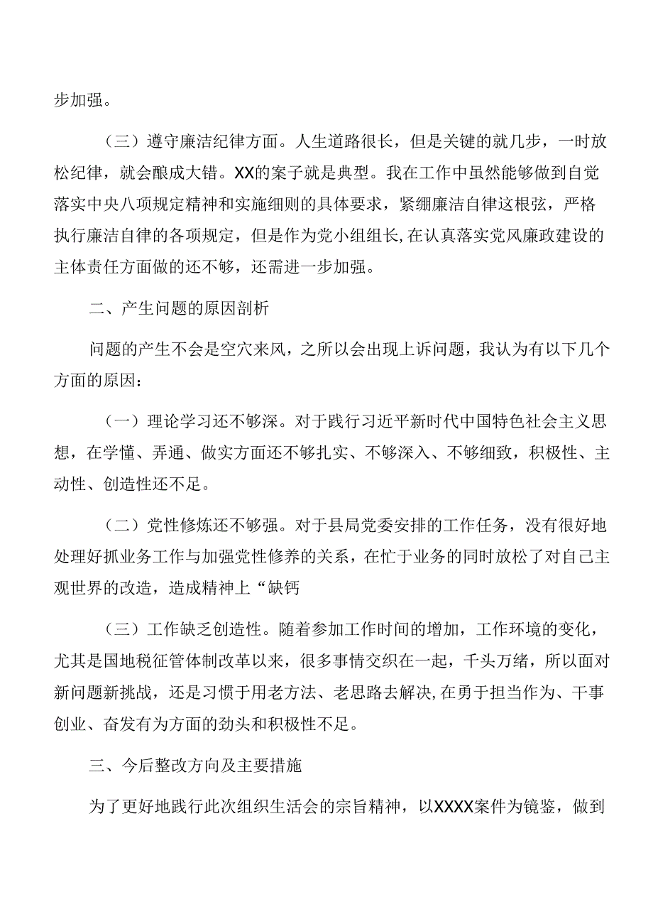 （七篇）以案促改个人剖析研讨发言.docx_第2页