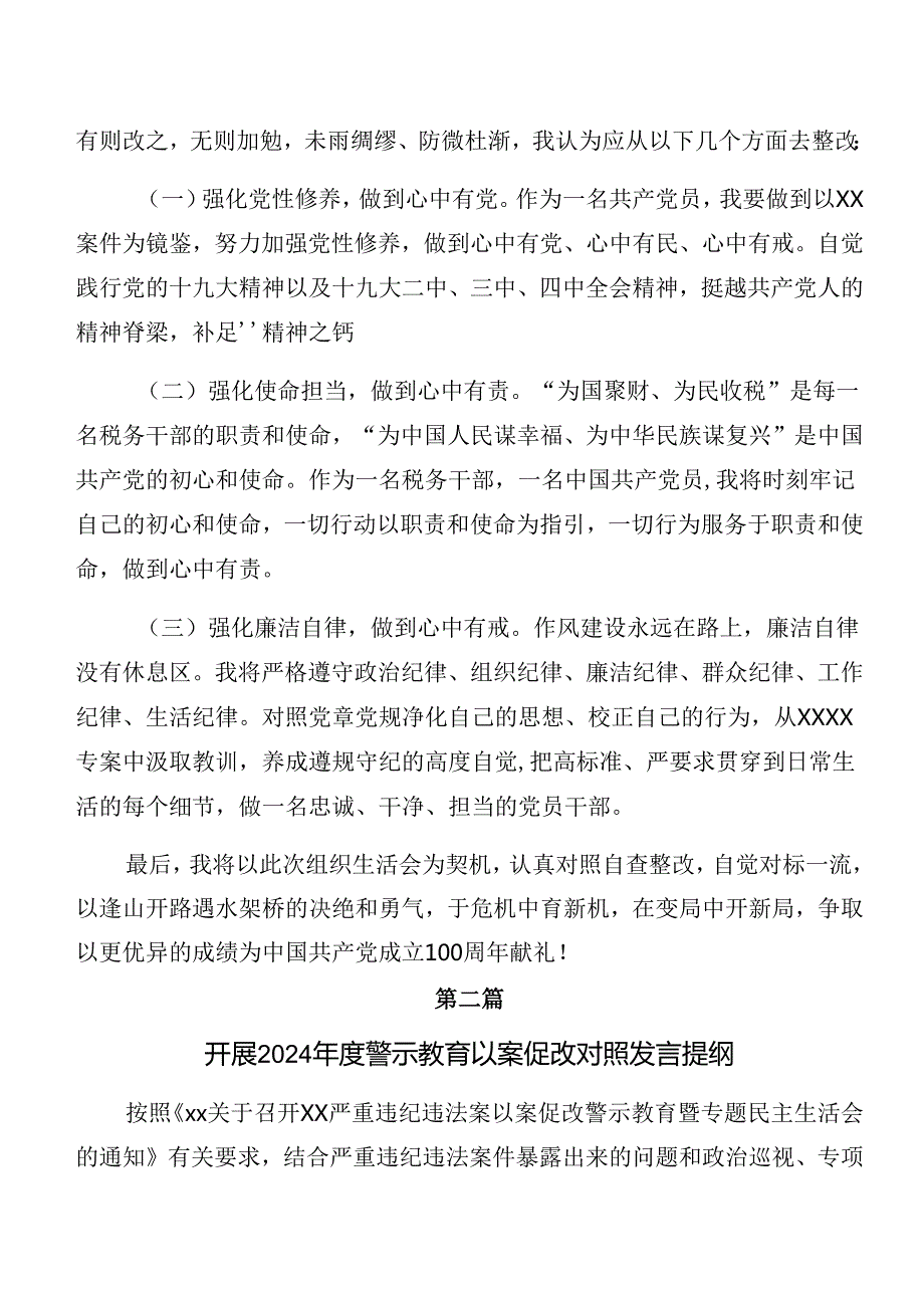 （七篇）以案促改个人剖析研讨发言.docx_第3页
